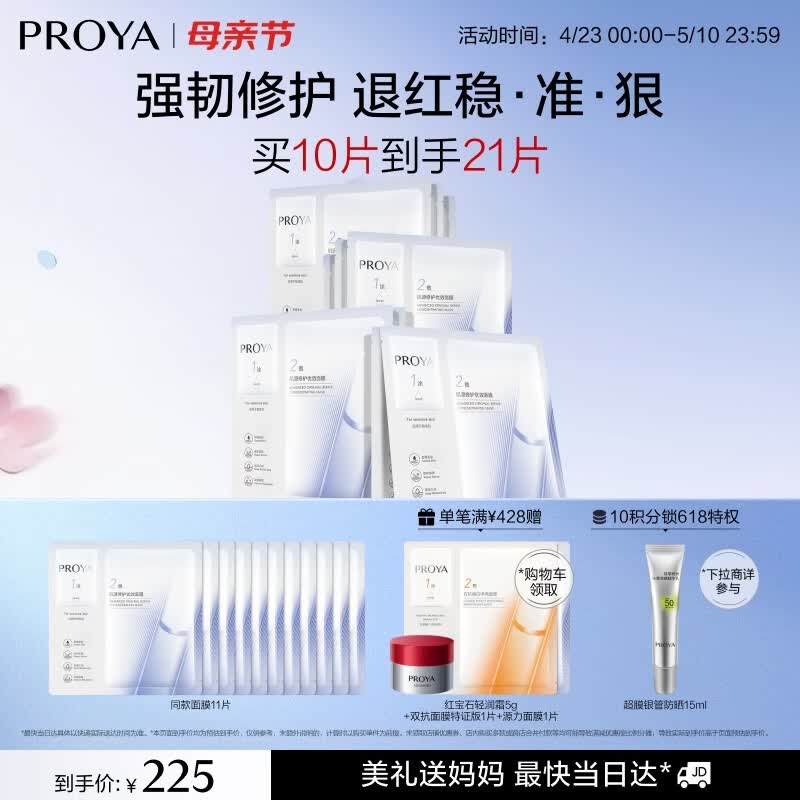 珀莱雅（PROYA） 源力面膜补水保湿熬夜修护面膜敏感肌改善泛红生日礼物 源力面膜10片装