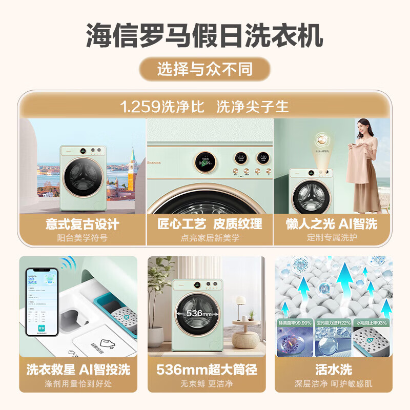 海信(Hisense)海信罗马假日二代滚筒洗衣机健康活水洗深层洁净高洗净比绿色WG100R6 滚筒单洗 10kg