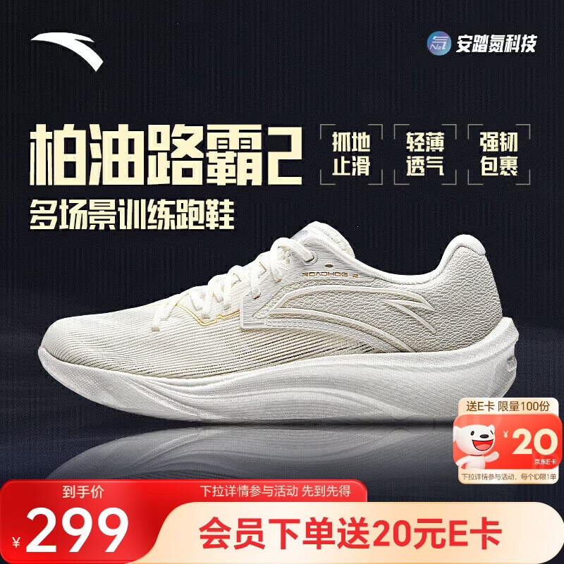 安踏柏油路霸2代丨氮科技专业薄底竞训跑步鞋男透气宽楦耐磨运动鞋男