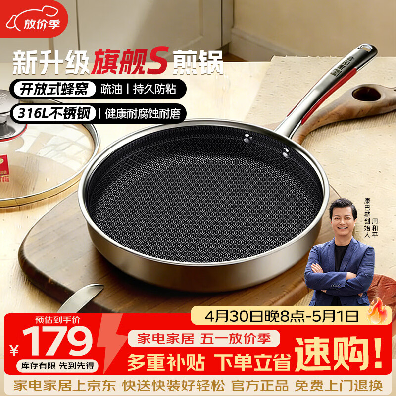 康巴赫旗舰S款316L不锈钢平底锅蜂窝家用煎牛排煎烙饼煎蛋不粘锅电磁炉