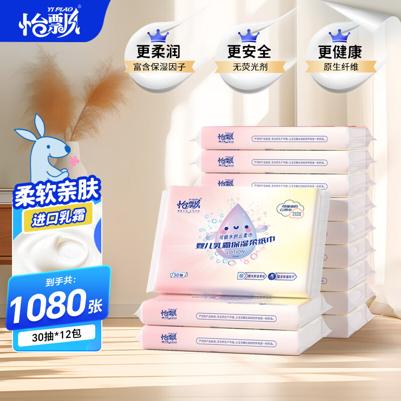 怡飘保湿抽纸云柔巾乳霜纸母婴儿 3层 30抽*12包