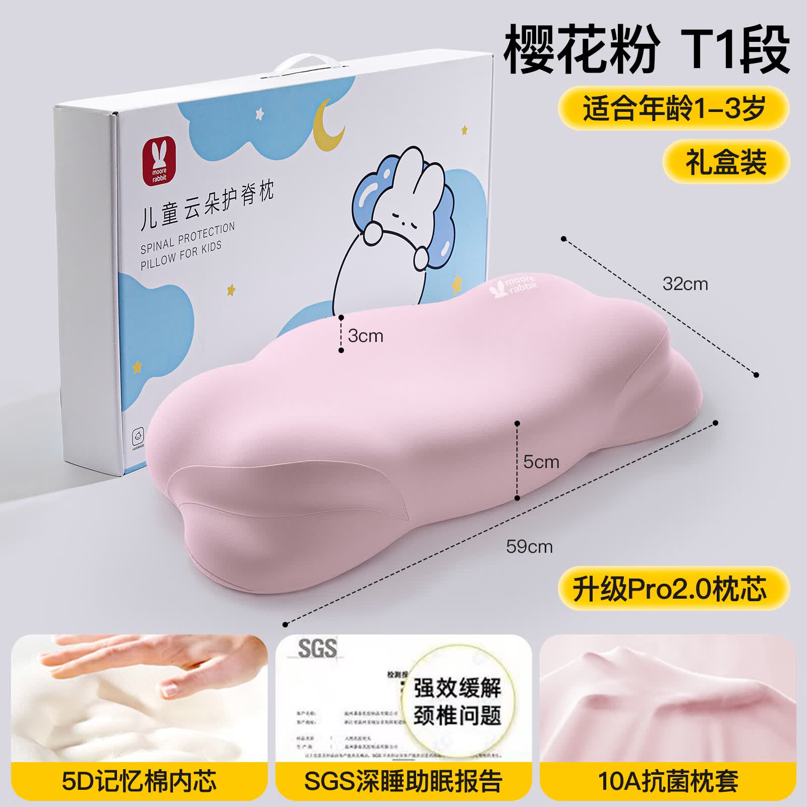 莫尔兔 儿童枕头云朵护脊枕凉感透气1-6岁四季婴儿男女宝宝记忆枕礼盒装