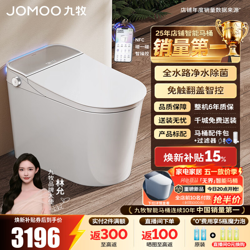 九牧（JOMOO）全家桶智能马桶家用轻智能马桶自动翻盖坐便器除菌清洗烘干ZS780 【全家桶】自动翻盖泡沫S780 坑距是290-390选305