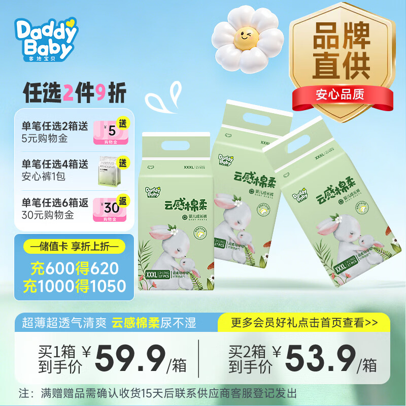 爹地宝贝拉拉裤云感棉柔XXXL51(17KG+)干爽不反渗轻柔超能吸量贩装
