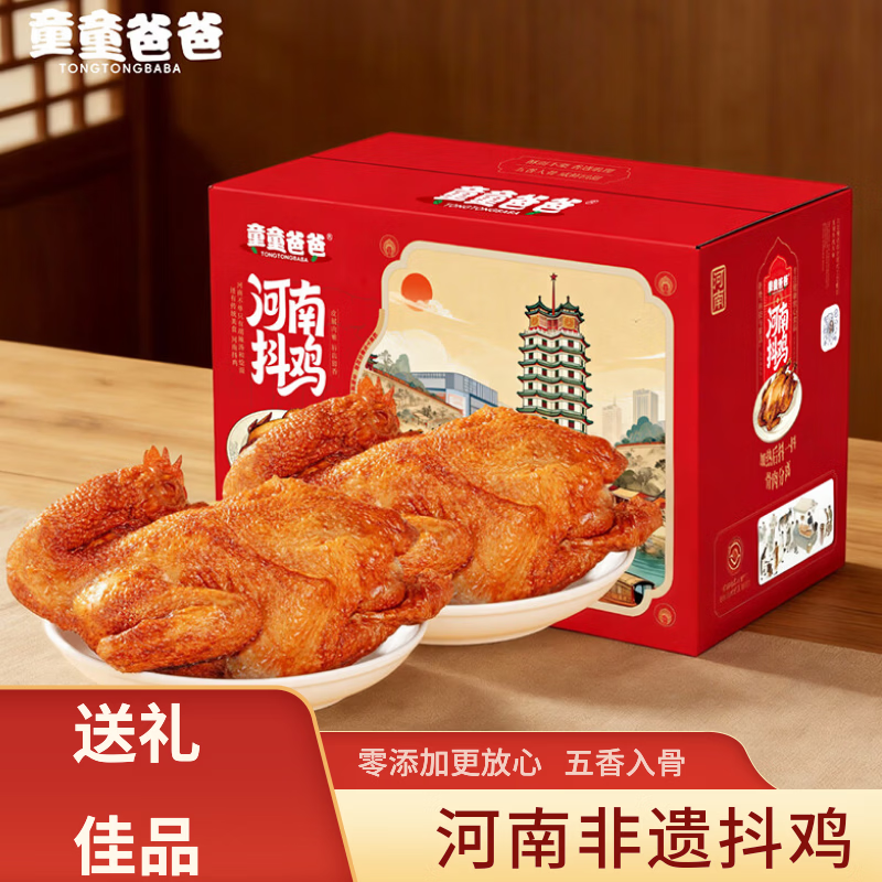 童童爸爸非遗工艺 开封特产抖鸡 酥烂脱骨 河南特产 熟食即食 送礼佳品 700g*2袋/箱 送2张油纸6个一次性手套