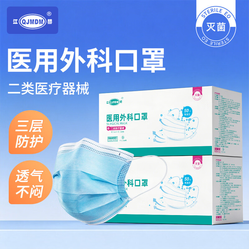 江赫 医用外科口罩100只/袋每只独立包装灭菌级 舒适透气不勒耳口罩 【灭菌】医用外科 1盒装 50只 京东折扣/优惠券