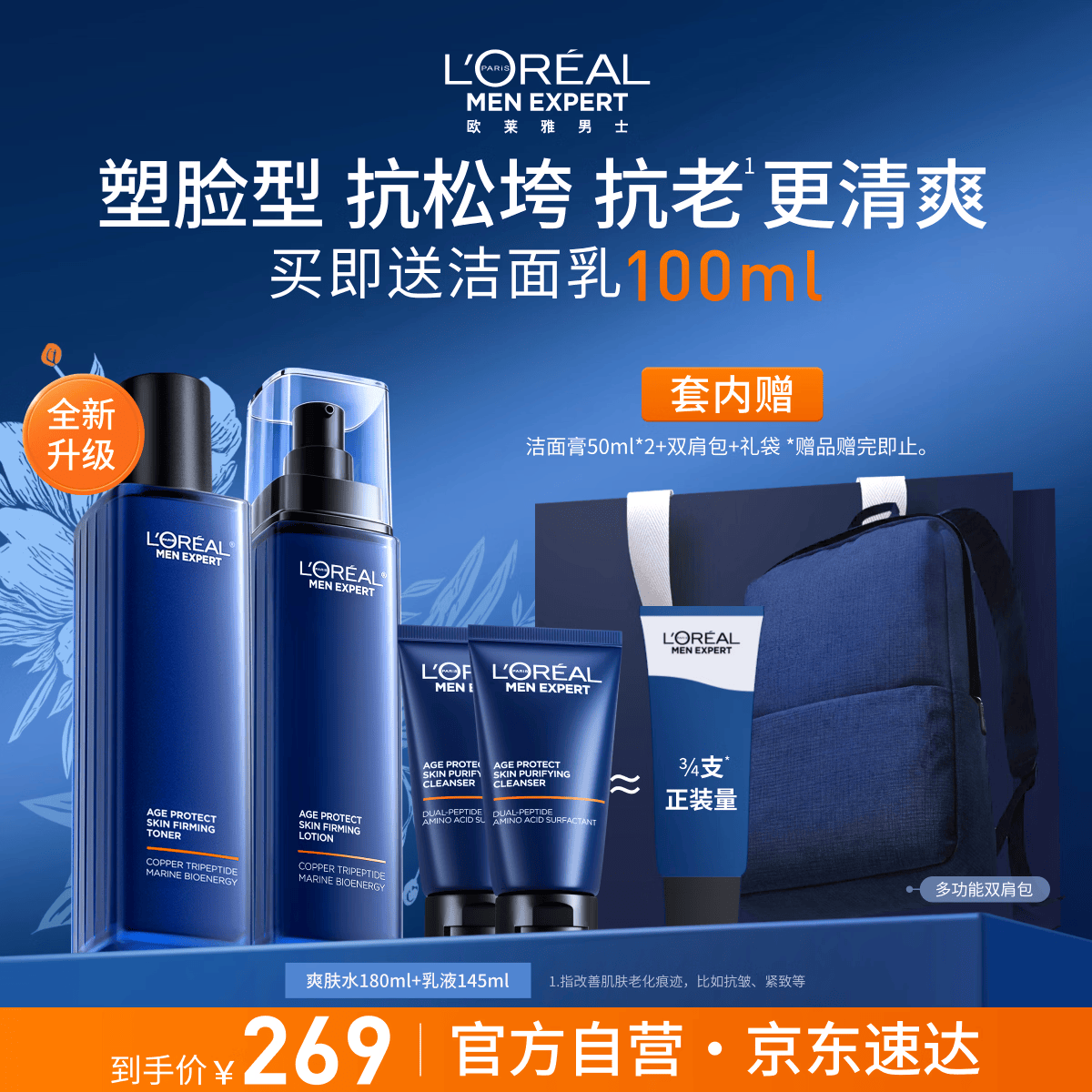 欧莱雅男士护肤品套装青春肌源淡纹水乳液抗皱紧致保湿补水礼物送男友