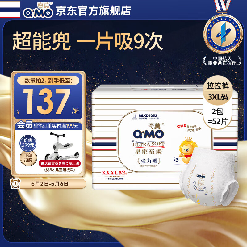 奇莫Q-MO皇家至柔拉拉裤XXXL52片(18kg以上)电商装加大码弹力裤超能吸