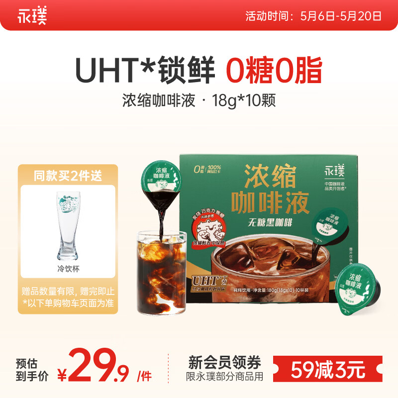 永璞浓缩咖啡液0脂速溶意式美式拿铁 原味无糖18g*10颗运动健身燃