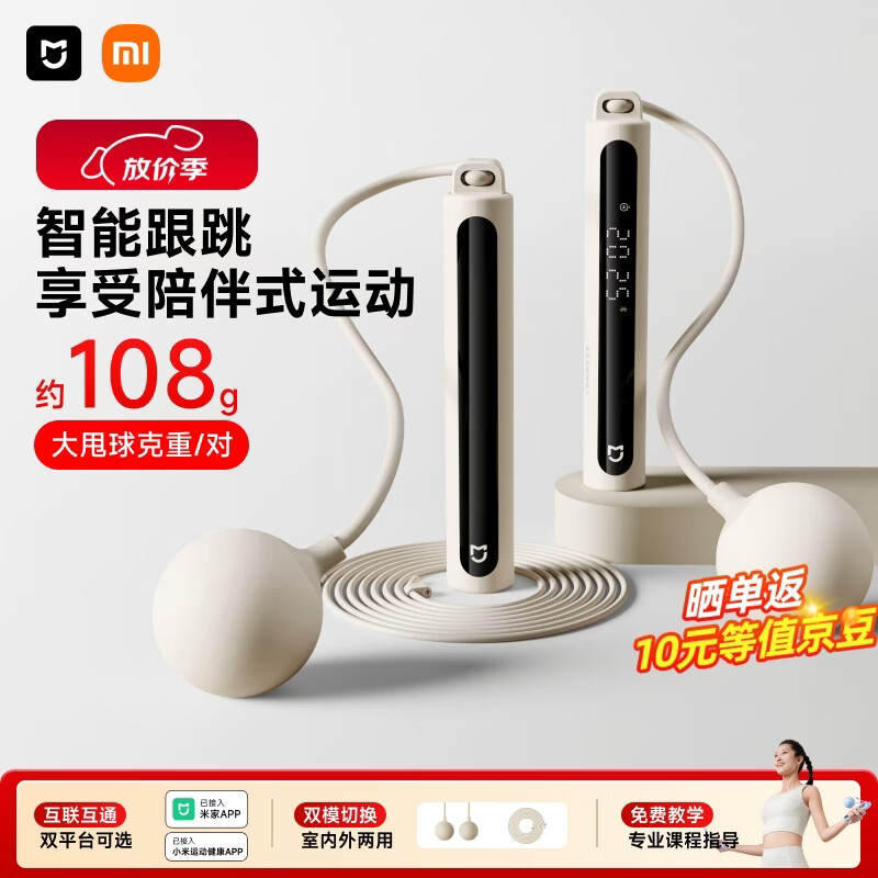 米家小米智能计数跳绳2 训练有绳无绳中小学专业跳绳双平台可选浅沙色