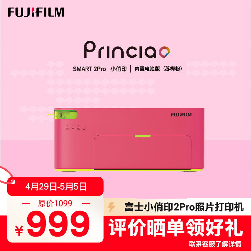 富士（FUJIFILM）小俏印2pro手机无线照片家用打印机照片冲印机（内置电池版）苏梅粉证件照 打印 多尺寸