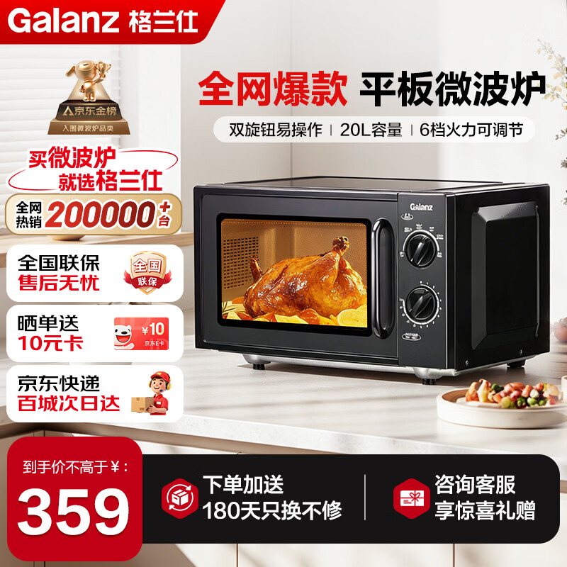 格兰仕（Galanz）微波炉家用20L容量  平板均匀加热  便捷操作小型 易清洁 微波炉 XB1【双旋钮操作平板式加热微波炉】