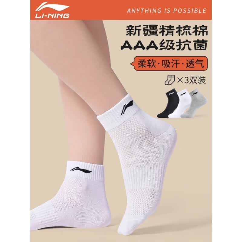 李宁（LI-NING）袜子男士运动袜青少年夏季薄款纯棉防臭跑步短袜中筒袜女 【3双短袜】白色：/吸汗/透气 079 L码·适合36-42码
