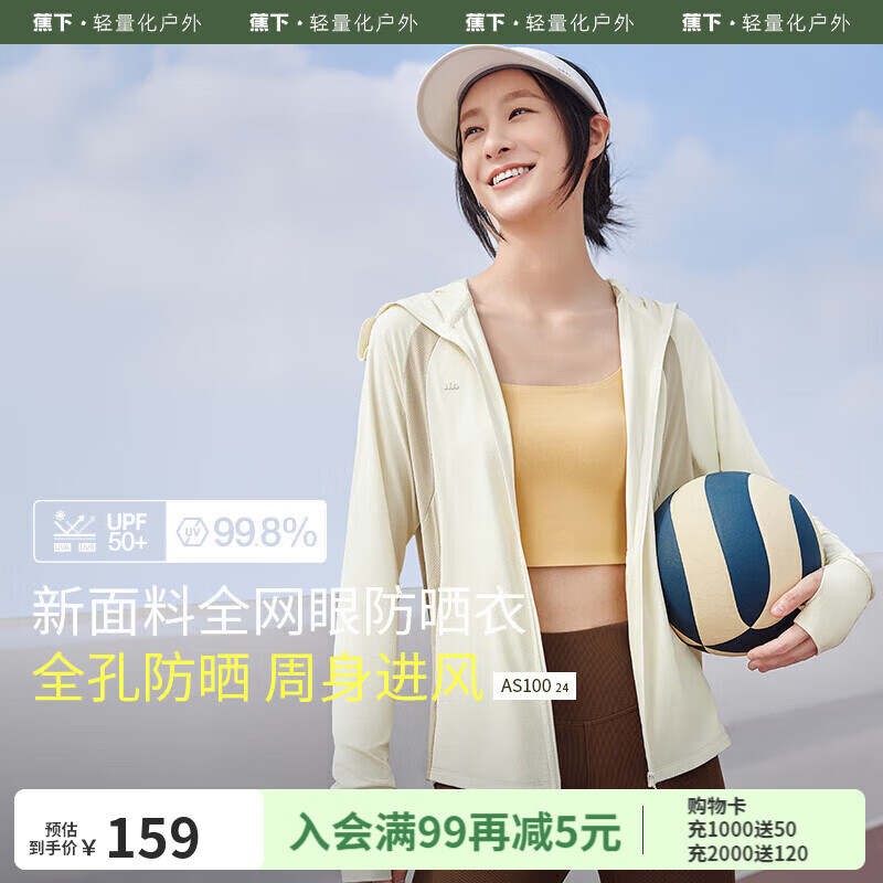 蕉下（beneunder）蕉下透气防晒衣女AS10024夏专业户外防晒服防紫外线凉感防晒外套 高岭白 M