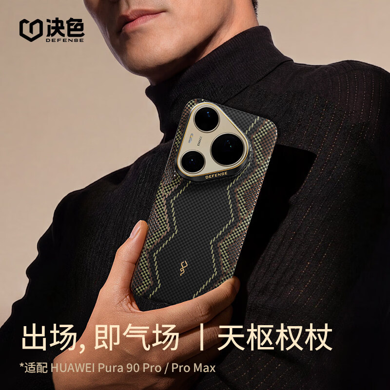 决色【新品】决色适用华为Pura90promax手机壳新款芳纶纤维凯夫拉P90pro薄磁保护壳男女 「天枢权杖」鎏光镜框_·_3D手感_·_华为磁吸 华为_Pura90_Pro_Max