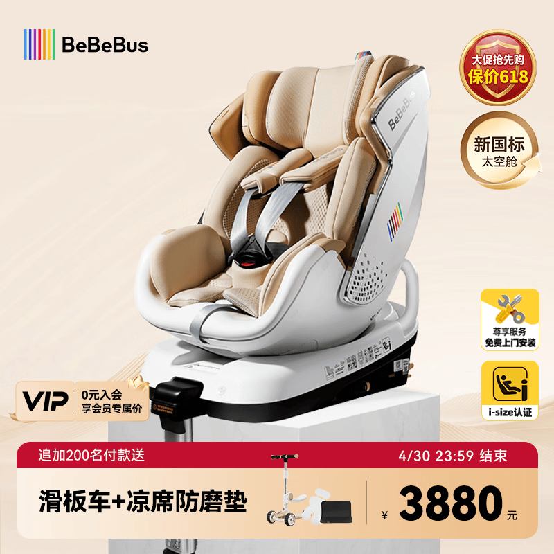bebebus安全座椅太空舱智能0-7岁宝宝新生婴儿 太空舱经典通风版