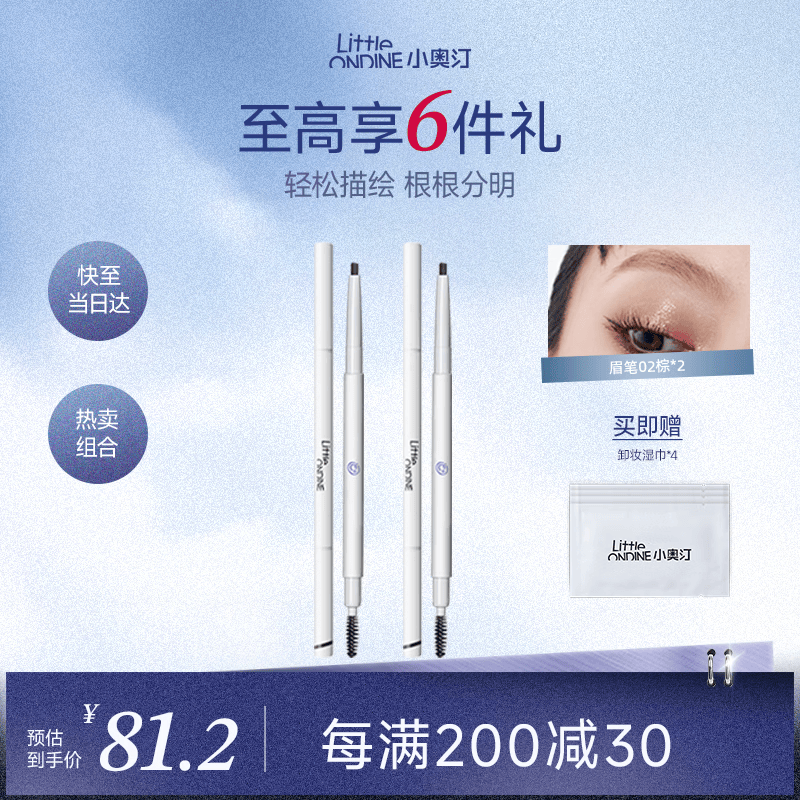 小奥汀（littleondine）双头极细眉笔02棕色0.12g*2 眼线笔持久防水防汗顺滑不掉色不晕染