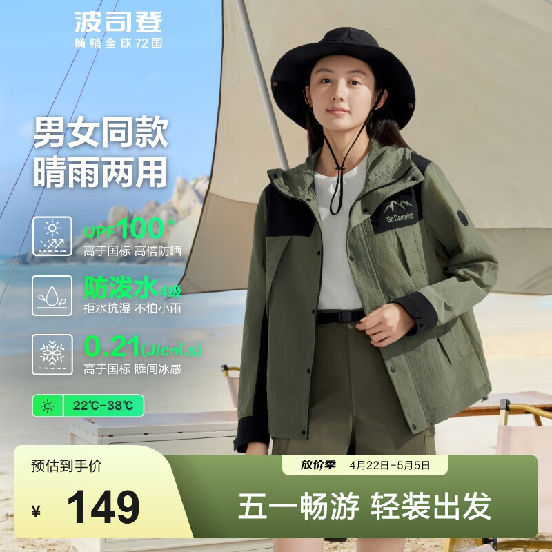 波司登（BOSIDENG）国标时尚防晒衣男女情侣同款户外露营防紫外线透气百搭工装风外套 黑色/橄榄灰绿80LH M 165/88A