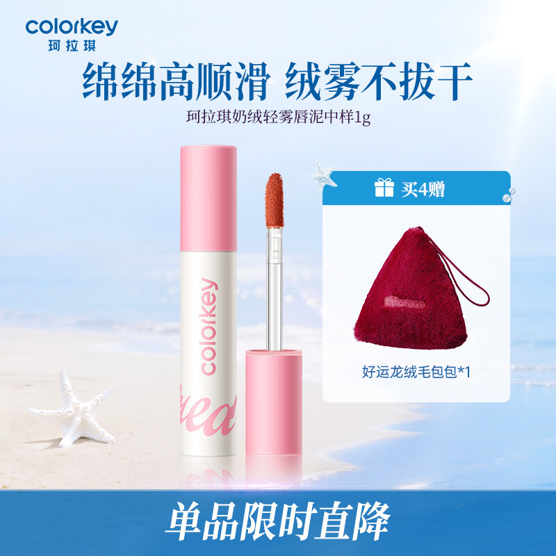Color Key珂拉琪奶绒轻雾唇泥1g 唇釉口红显白百搭不易沾杯早八学生党 CB12甜茶裸杏