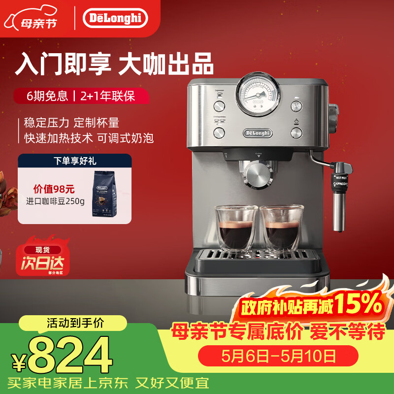 德龙（Delonghi）咖啡机 意式半自动家用15Bar泵压专业压力计 美式咖啡 快速加热技术 可调式奶泡 金属机身EM450.M 银色 小巧机身 稳定压力 定制杯量 自动关机