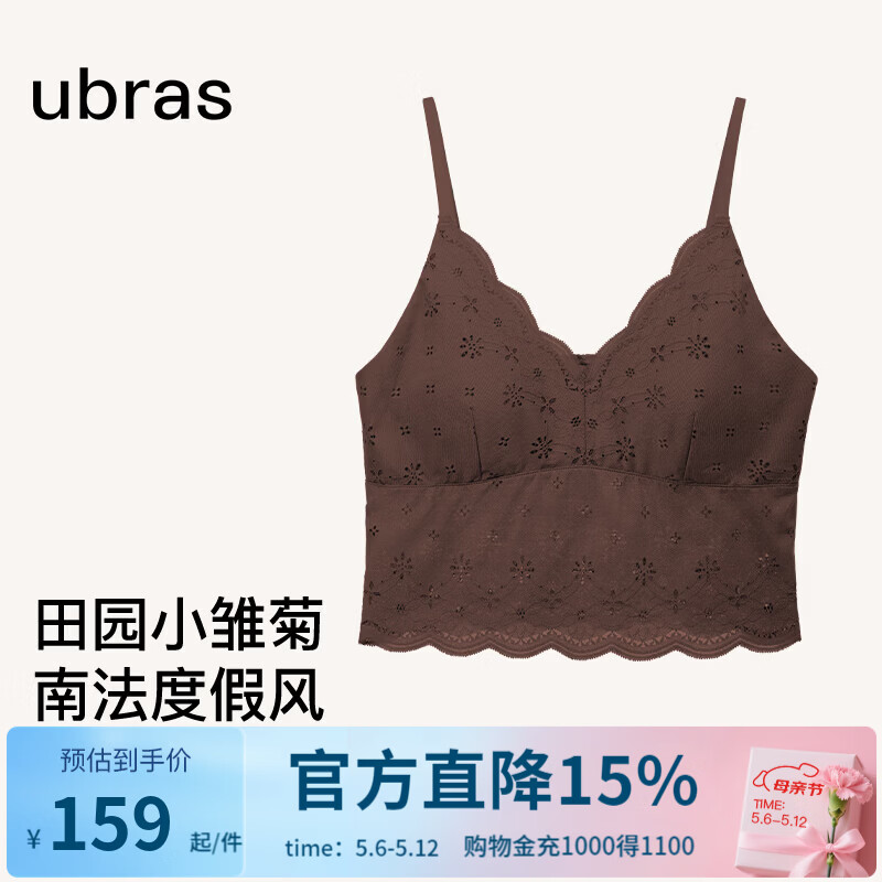 ubras母亲节礼物26新款刘雯同款带胸垫内衣女吊带背心女小雏菊夏上衣 巧克力色【浪花领】 M （A-B杯）