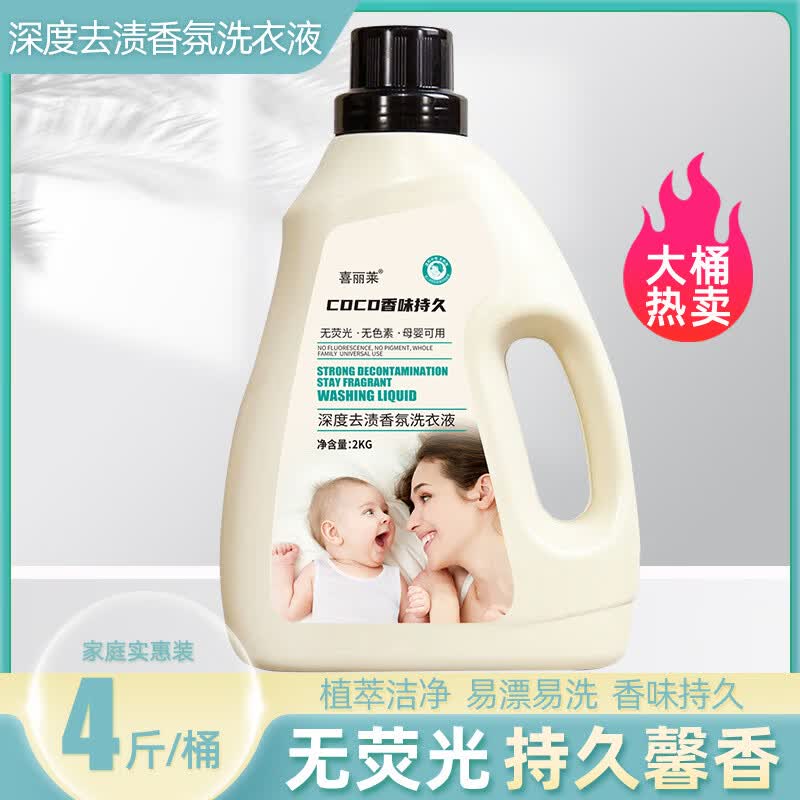 【精选直发】母婴可用香水洗衣液香味持久留香强力去污厂家家用洗 2kg*1瓶