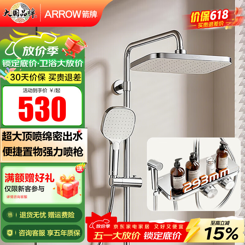 箭牌（ARROW）箭牌卫浴淋浴花洒套装增压出水手持喷头浴室方形超大顶喷置物花洒 【银色】四功能旋钮花洒-AE34174ZCP