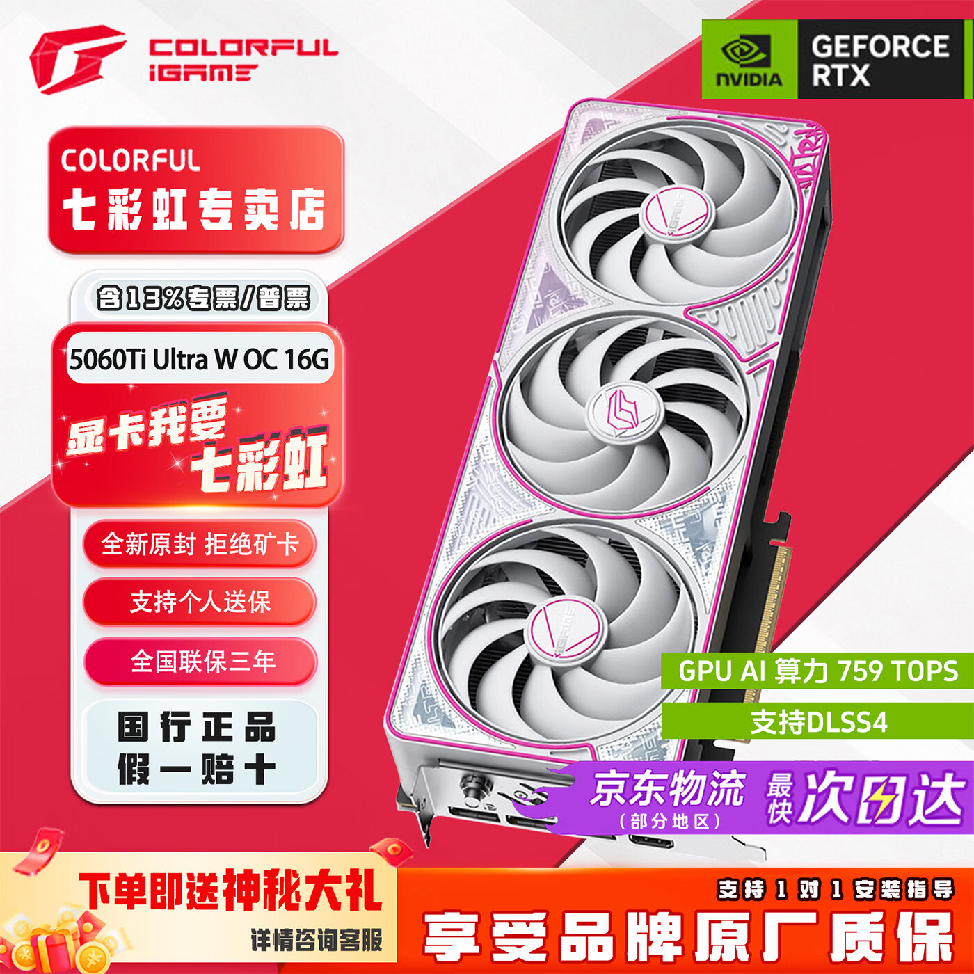 �߲ʺ磨Colorful��5060Ti 16G 8G �ٷ���Ȩר�� ȫ��̨ʽ�����Զ����Կ� �羺�����ȾAI ս�� ultra ad��汾  5060Ti U W OC 16G ȫ�¹�����Ʒ 4347.35Ԫ