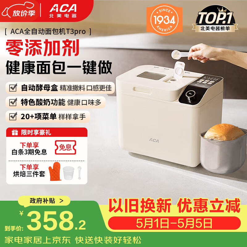 北美电器面包机全自动一体机 家用烤面包机和面机早餐机 可预约 智能撒料 高成功率 彩色触屏 T3pro