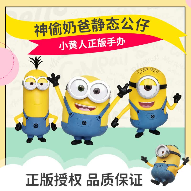 DESPICABLE ME MINION MADE正版小黄人摆件模型手办小尺寸男女同款环球纪念生日节日礼物 三款套装