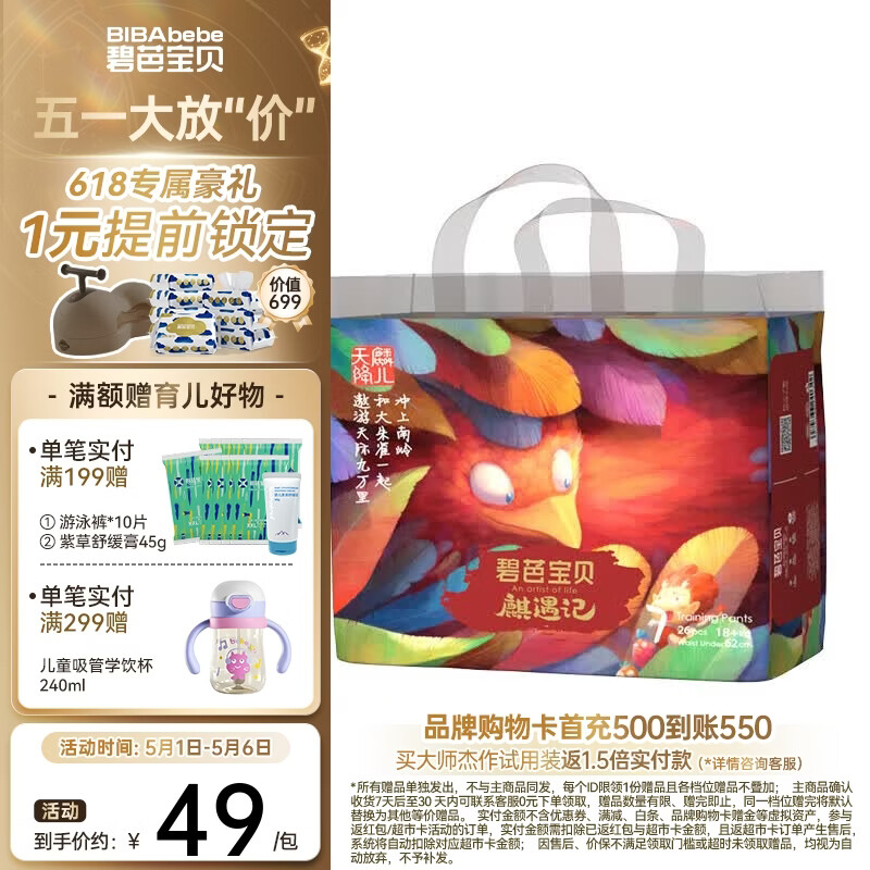 碧芭宝贝麒遇记系列拉拉裤 拉拉裤XXXL26片(18kg+)