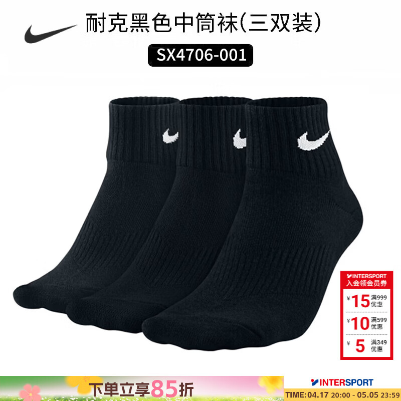 耐克（NIKE）袜子男袜女袜 2026新款运动休闲袜柔软舒适透气时尚吸汗运动袜 黑色-001/热售/三双装/中袜 M/24-26厘米/38-42码
