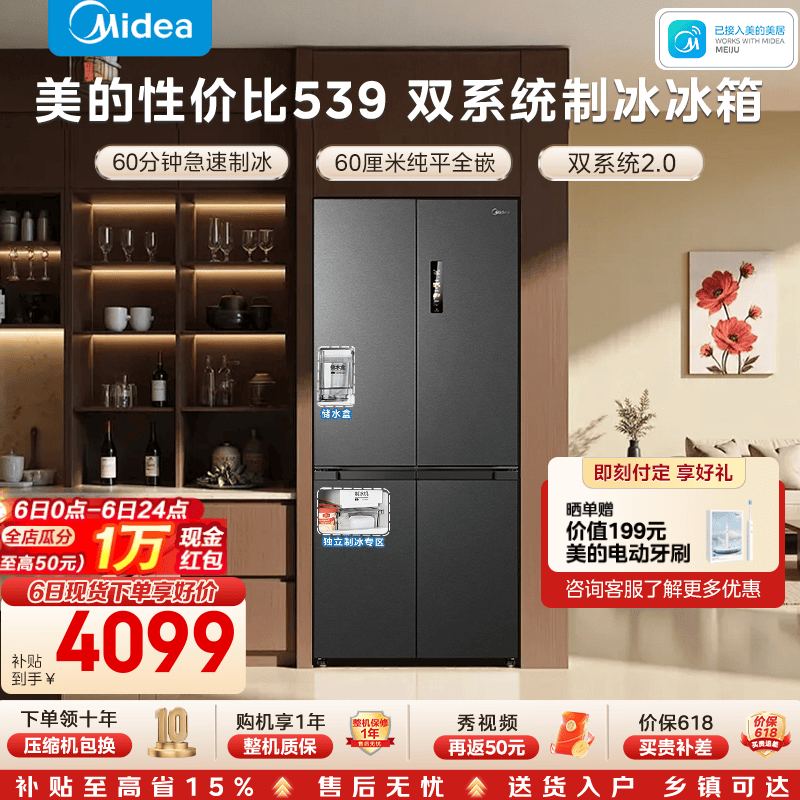 midea/���� M60ϵ��513�� ʮ�ֶԿ��� ���� MR-539WUSIPZE 3949Ԫ