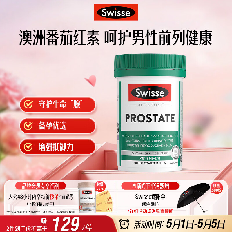 Swisse斯维诗男士锯棕榈番茄红素锌硒维生素D3前列尿道健康备孕50片/瓶