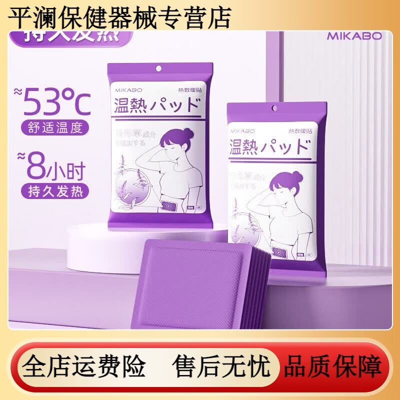 通用草本暖贴生姜艾草益母草藏红花暖宝宝自发热冬季暖身加强保暖贴s 【益母草】特殊时期 温暖呵护 50片