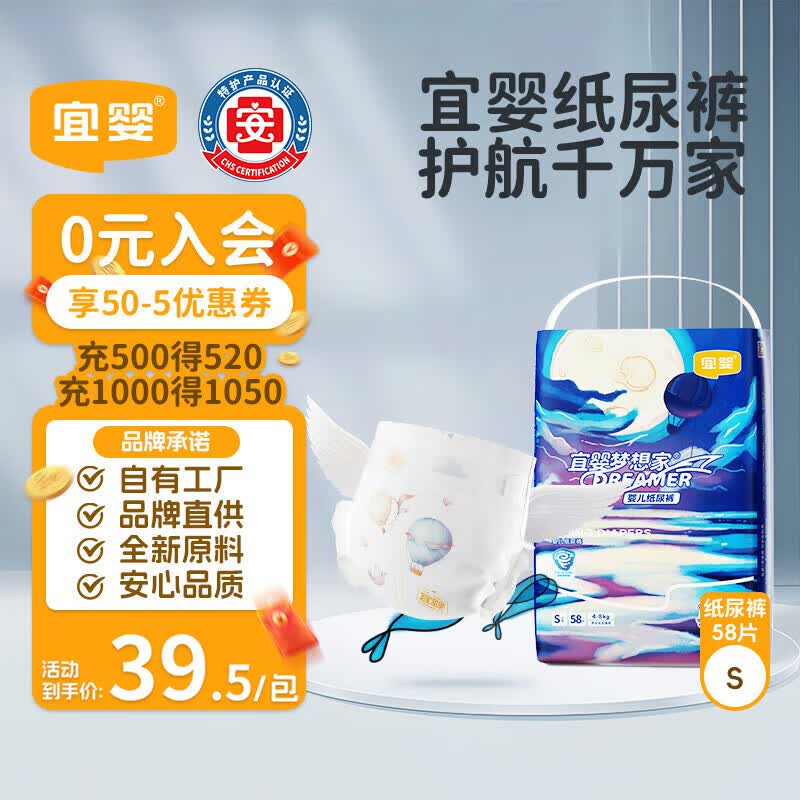 宜婴新梦想家婴儿纸尿裤S58片超薄透气尿不湿【品牌直供 安心品质】