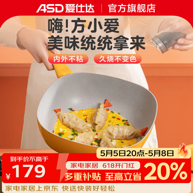 爱仕达（ASD）煎炒锅不粘锅晶石麦饭石色家用创意方形炒菜锅明火燃气灶专用 不粘煎炒锅 果冻橙 28cm