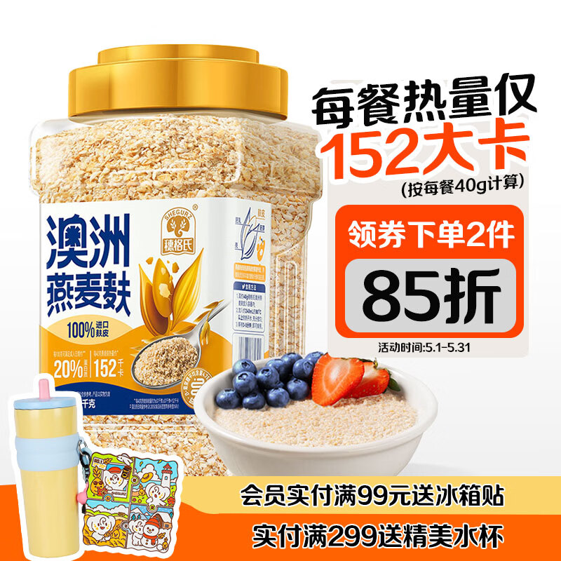穗格氏（SHEGURZ）澳洲进口燕麦麸皮1KG罐装 即食营养早餐免煮健身代餐高纤燕麦片
