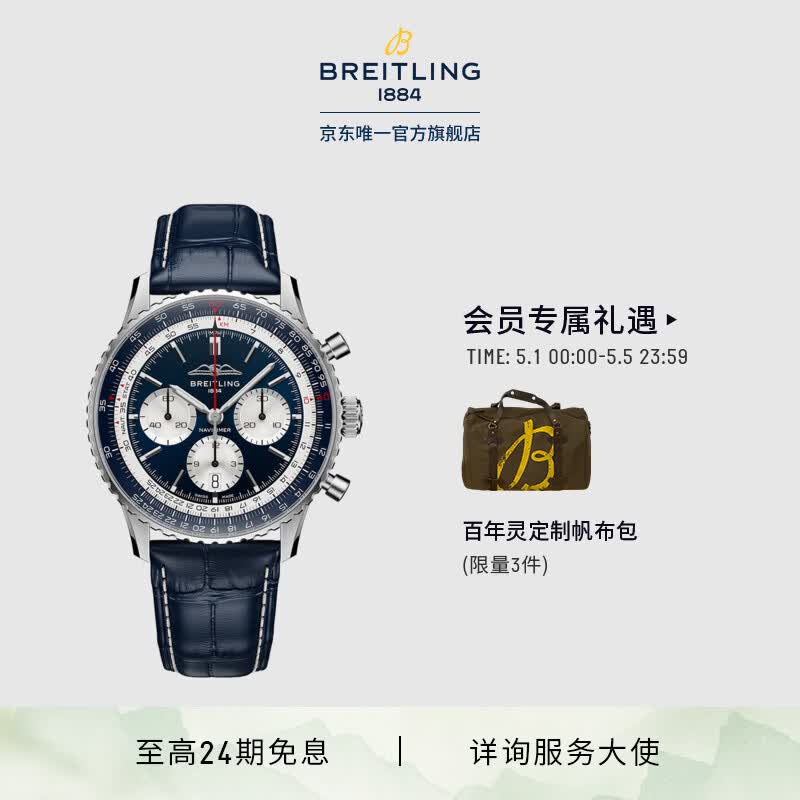 百年灵（BREITLING）【新品】百年灵航空计时B01计时码表蓝色43协和式飞机限量款手表 蓝色-精钢-鳄鱼皮