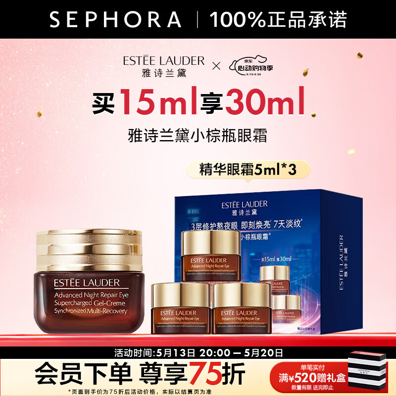 雅诗兰黛（Estee Lauder）眼霜 特润修护精华眼霜熬夜眼霜15ml小棕瓶眼霜  520礼物 【礼盒装】买15ml享30ml