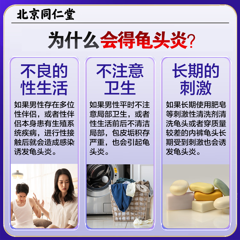 同仁堂(TRT)龟头炎专用膏药龟头真菌感染红肿包皮炎白垢豆腐渣红点瘙痒喷剂 买3送2【100%包全愈】 特效男士私处杀菌消炎止痒喷剂