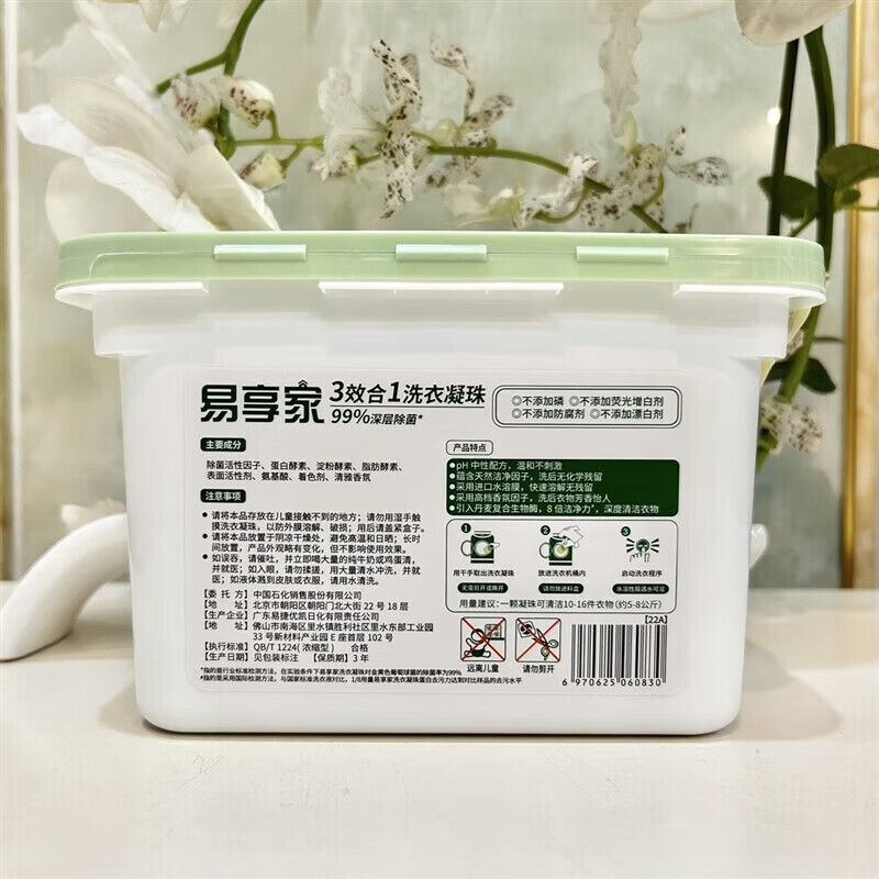 易享家洗衣凝珠3效合一持久留香珠浓缩香深层洁净柔顺除菌防串色 绿色20颗1盒