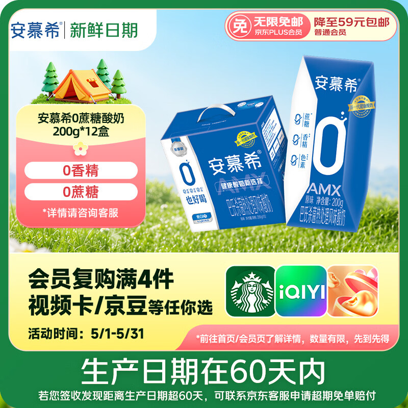 伊利【新鲜日期】安慕希0蔗糖常温酸奶200g*12盒礼盒装