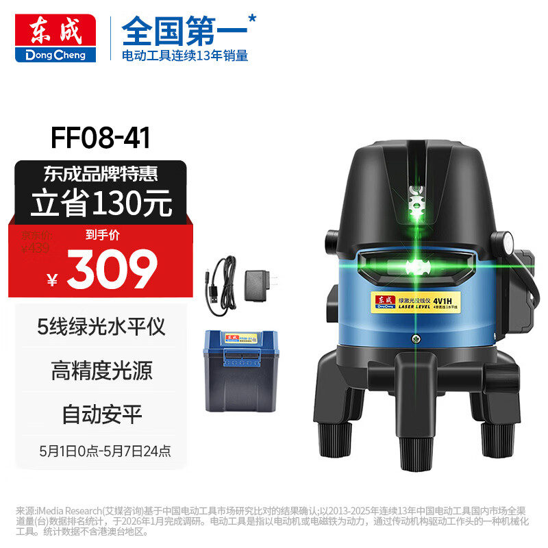东成绿光5线水平仪红外线FF08-41激光高精度自动打线投线仪