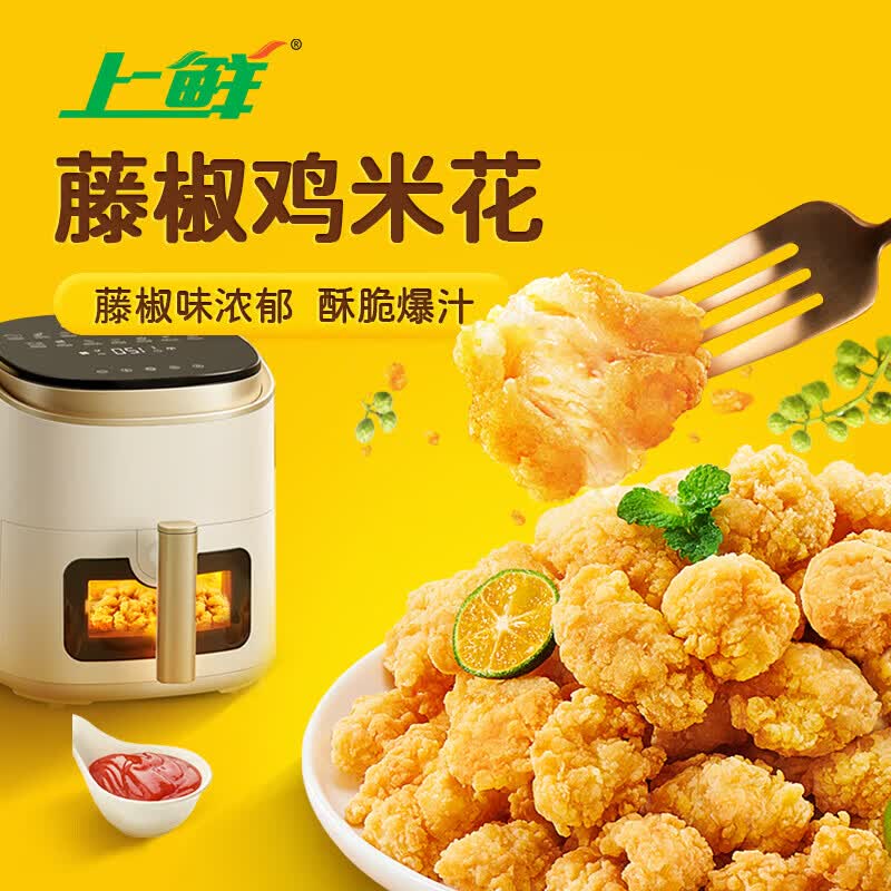 上鲜藤椒鸡米花 1斤 炸鸡盐酥鸡 鸡米花鸡块空气炸锅宵夜零食速食