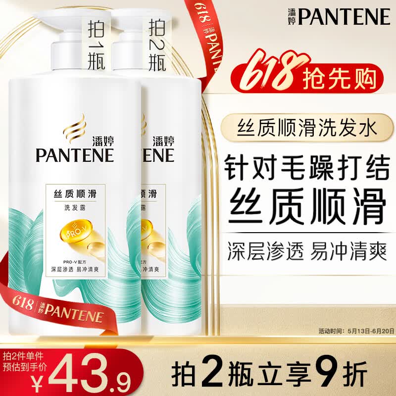 潘婷氨基酸洗发水丝质顺滑750G洗发水洗头膏男女通用