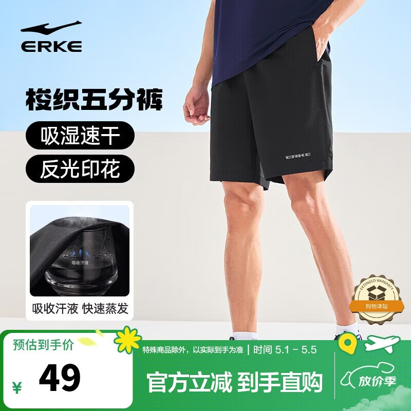 鸿星尔克运动短裤男夏季五分裤冰感透气吸湿速干排汗梭织综训跑步休闲裤