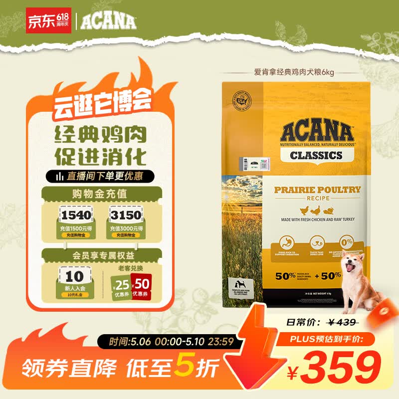 愛肯拿（ACANA）狗粮 全价通用 成犬幼犬经典鸡肉草原天然犬粮6kg 最近效期26/12
