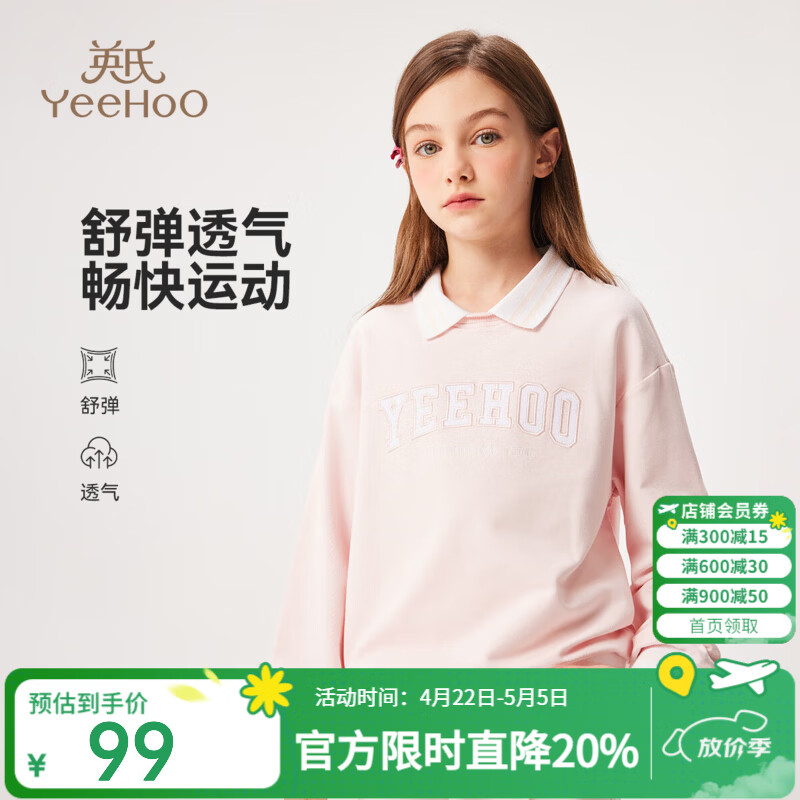 英氏（YEEHOO）儿童卫衣女童衣服春季时尚休闲运动风长袖上衣春装新款中大童装 时尚绣花粉色 130