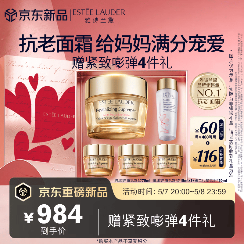 雅诗兰黛智妍胶原霜乳霜款面霜75ml护肤品套装化妆品礼盒生日母亲节礼物
